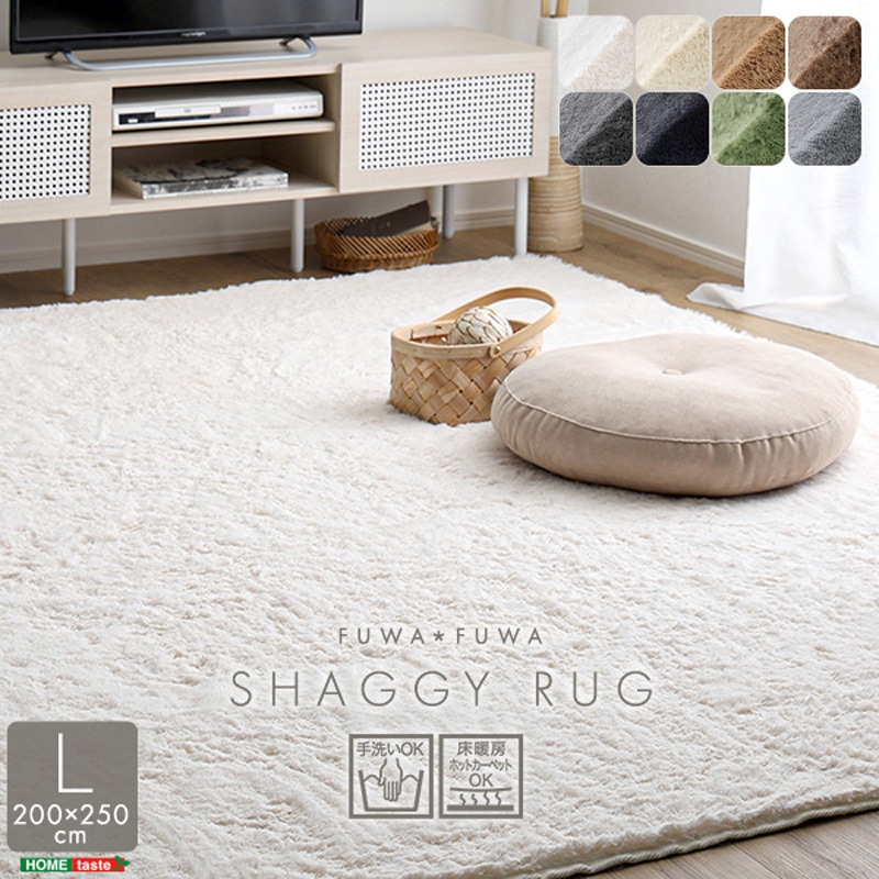 【新品】Hoste ふわふわシャギーラグ 200×250 Lサイズ SHRG-L-BK ふわふわシャギーラグ 200×250cm Lサイズ ホームテイスト