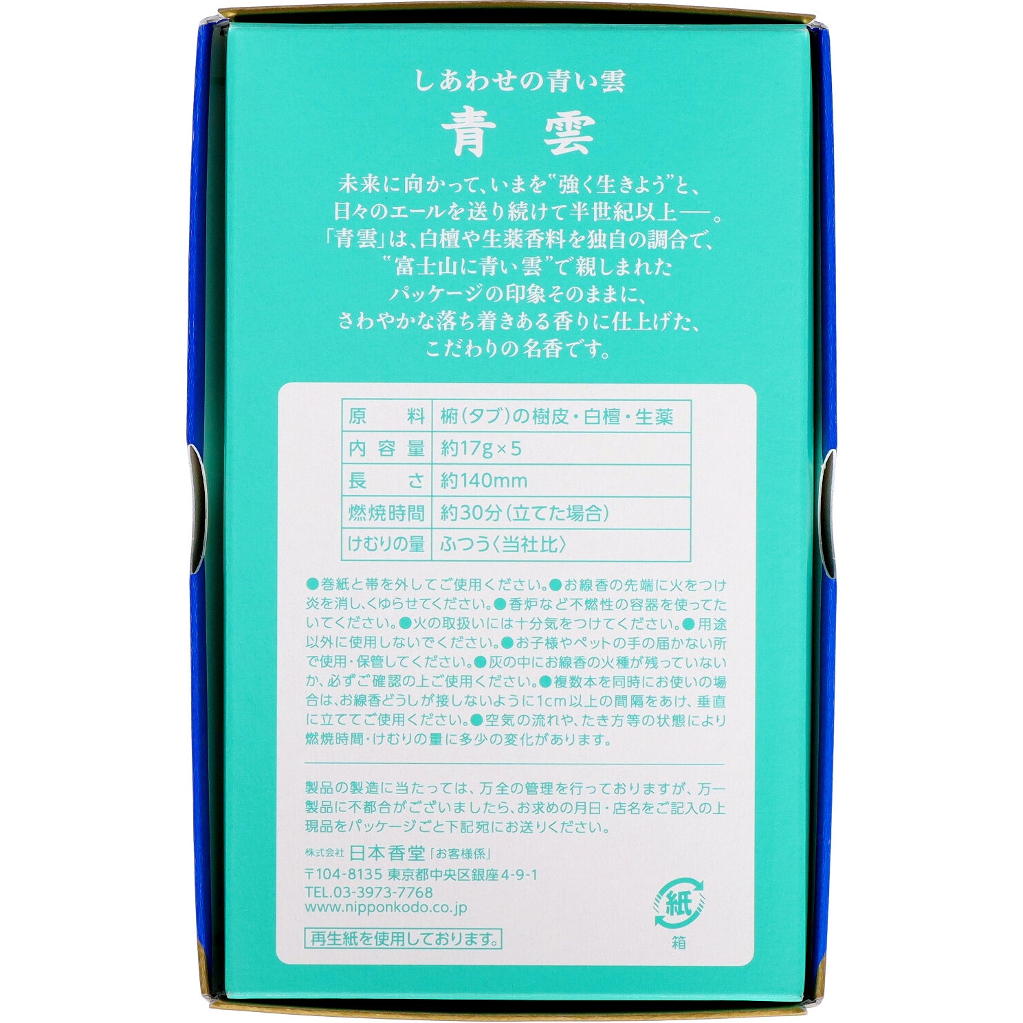 青雲 1個(5束) 日本香堂 【通販モノタロウ】