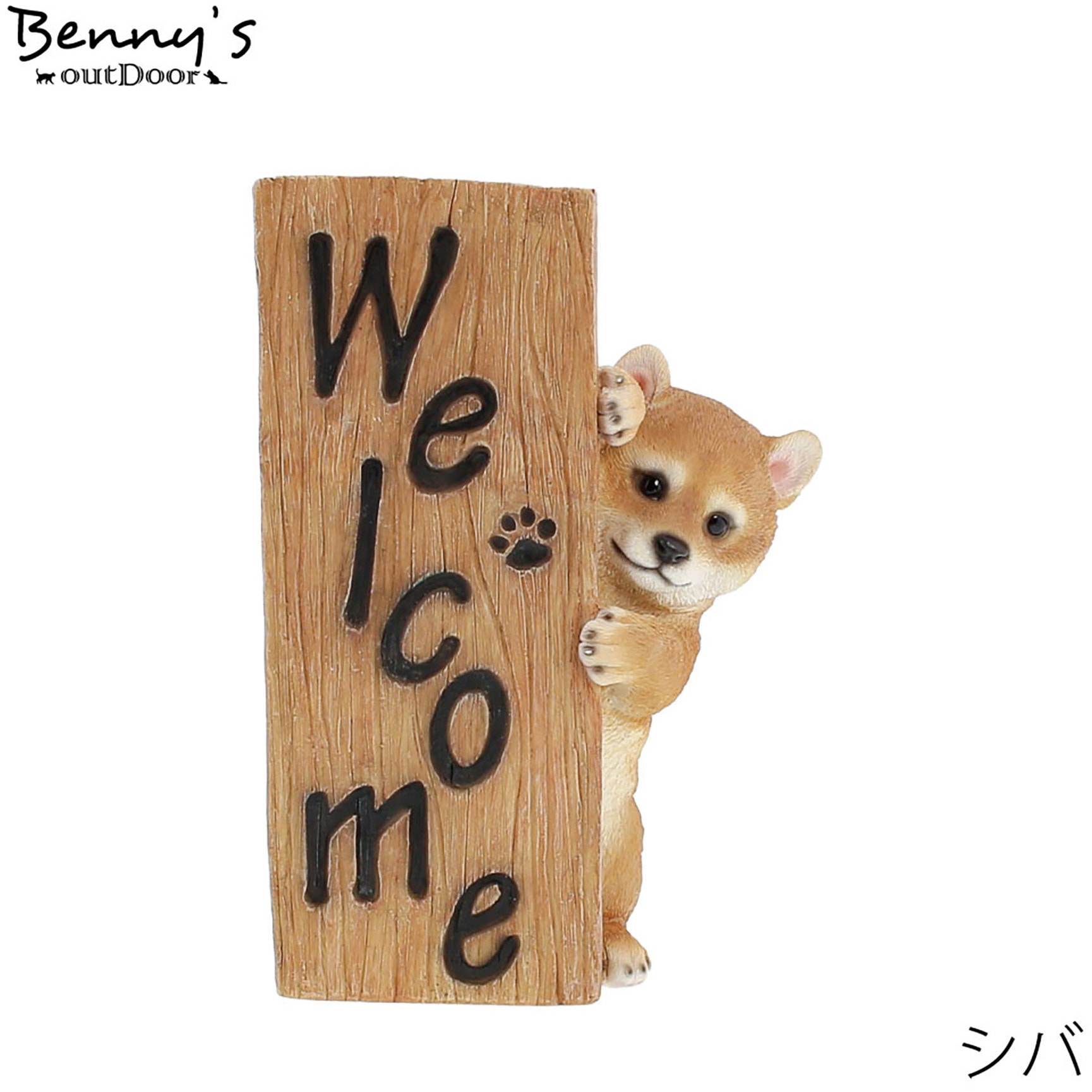 QB-035G 動物オブジェ ウェルカム 紅石 シバ