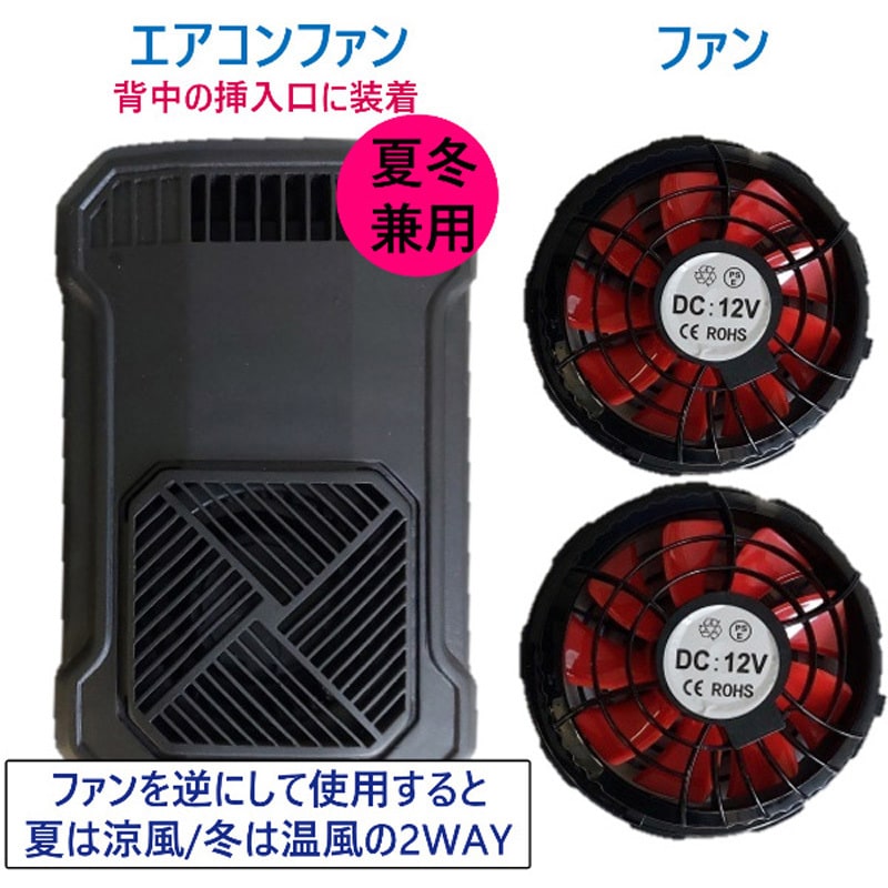 acc-j 空調エアコン服 ジャケットタイプ エアコンファン付き acc-j 空調エアコン服 ジャケットタイプ エアコンファン付き