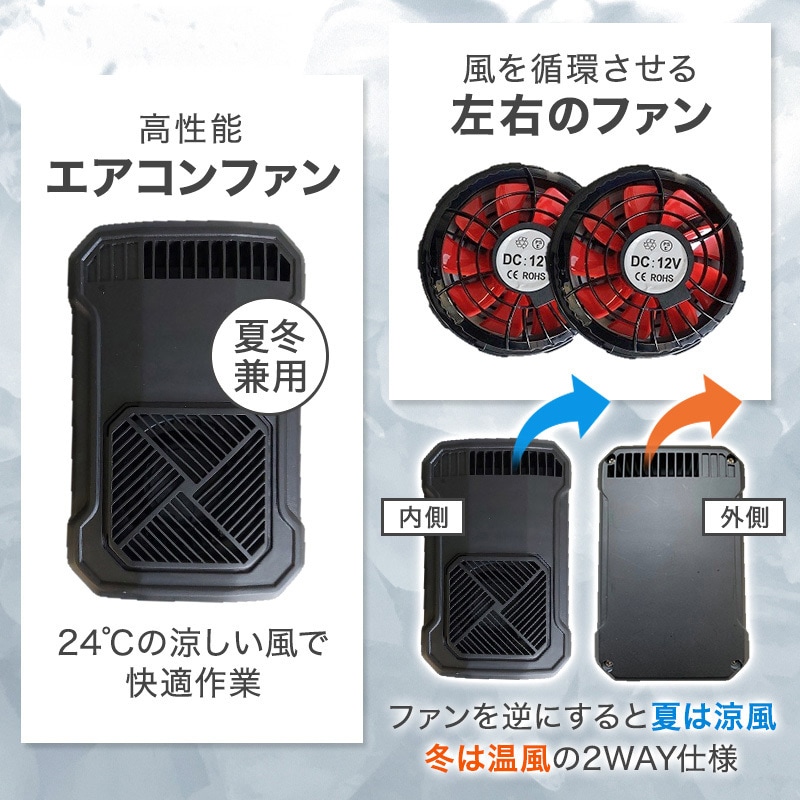 acc-j 空調エアコン服 ジャケットタイプ エアコンファン付き