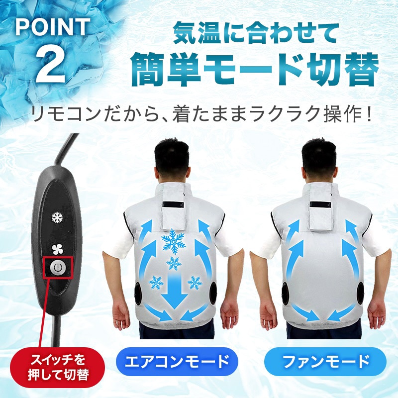 acc-v 空調エアコン服 ベストタイプ エアコンファン付き ファン