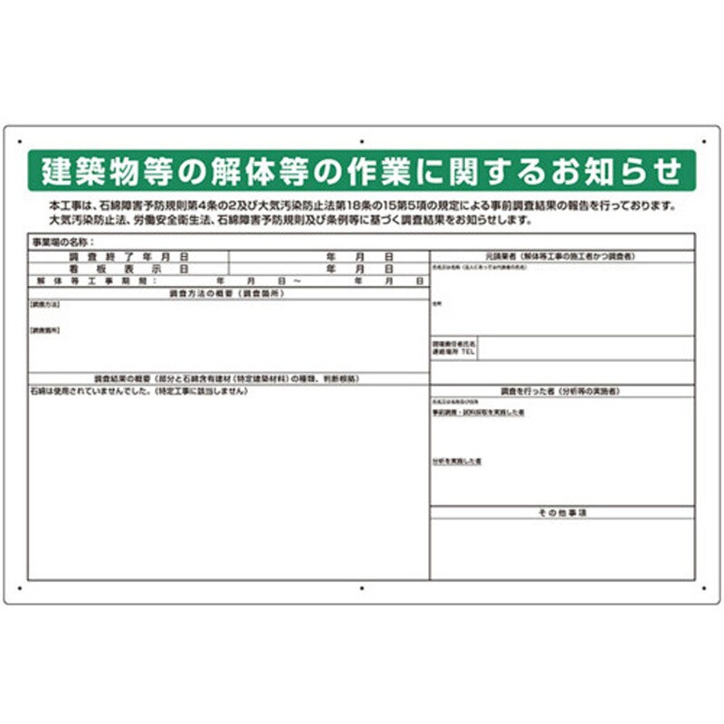324-56B 石綿標識 建築物等の解体等の作業に ユニット 厚さ1.2mm 324-56B 石綿標識 建築物等の解体等の作業に ユニット 厚さ1.2mm