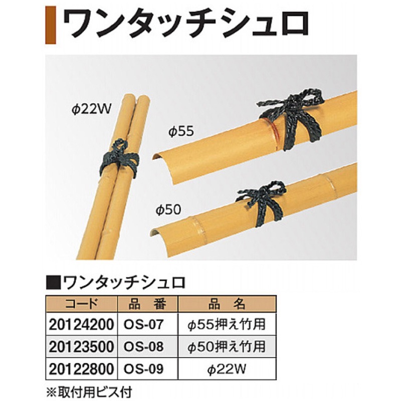 OS-09 ワンタッチシュロ タカショー 黒色 【通販モノタロウ】