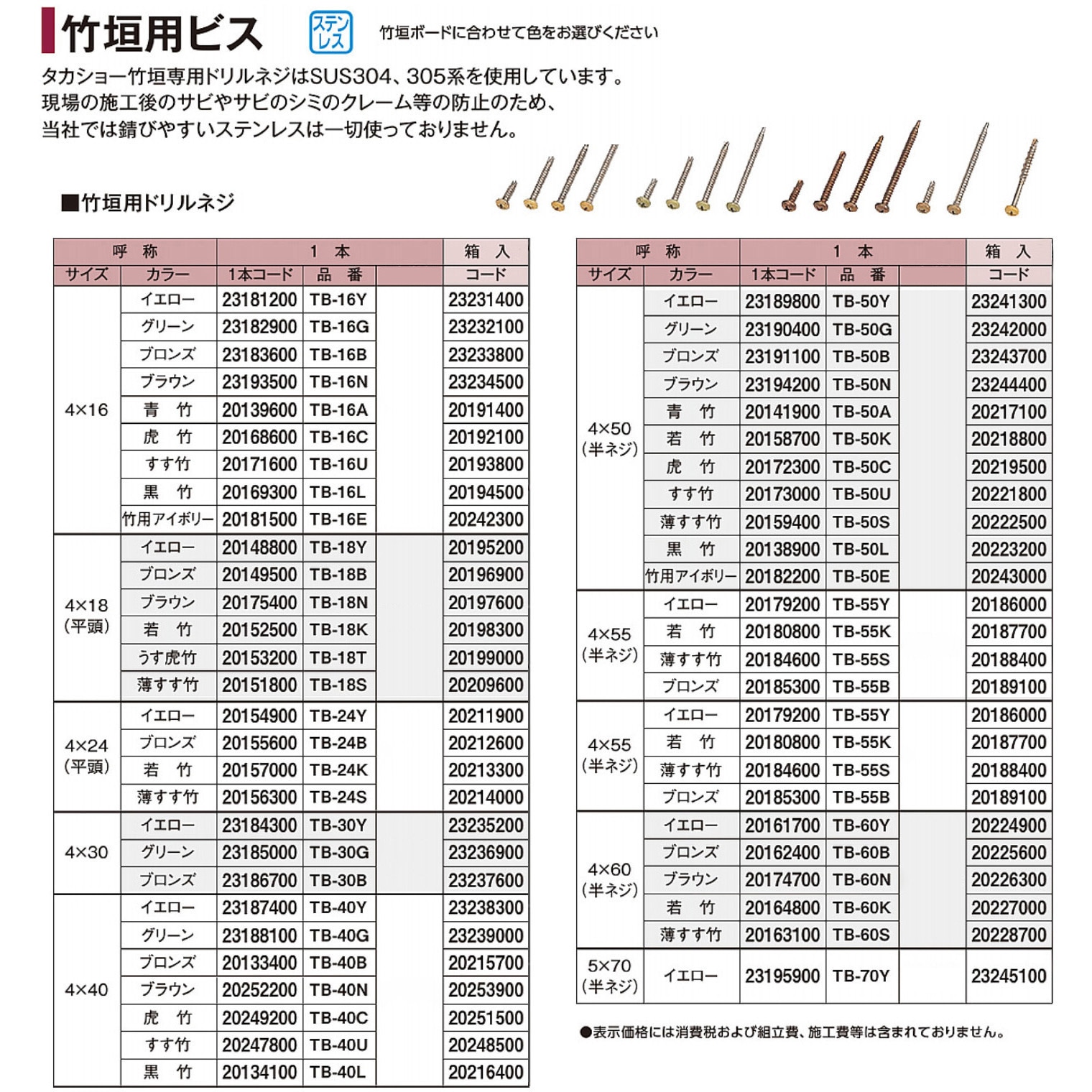 TB-60YH 竹垣専用ドリルネジ 4×60mm 半ネジ タカショー イエロー色  1箱(200本) TB-60YH