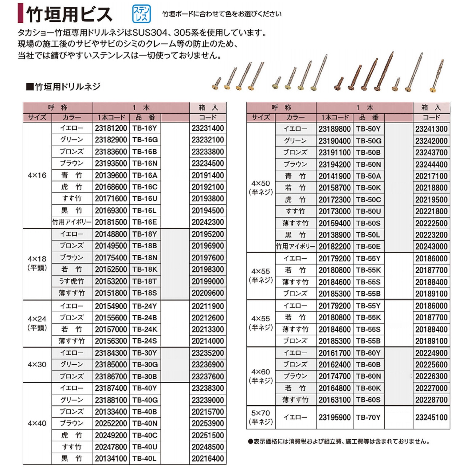 TB-30YH 竹垣専用ドリルネジ 4×30mm タカショー イエロー色  1箱(500本) TB-30YH
