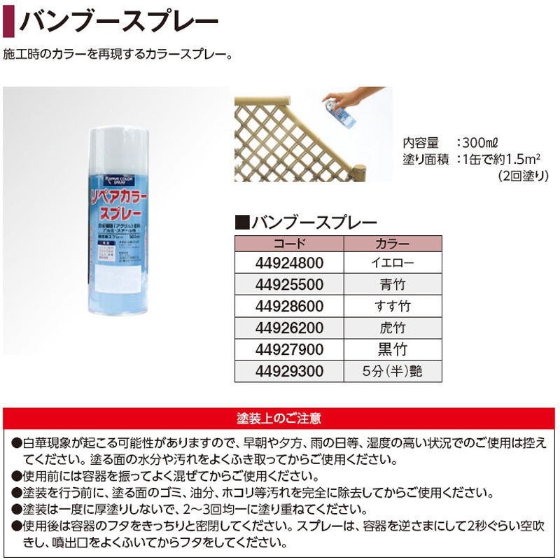 バンブースプレー 300ml タカショー イエロー色
