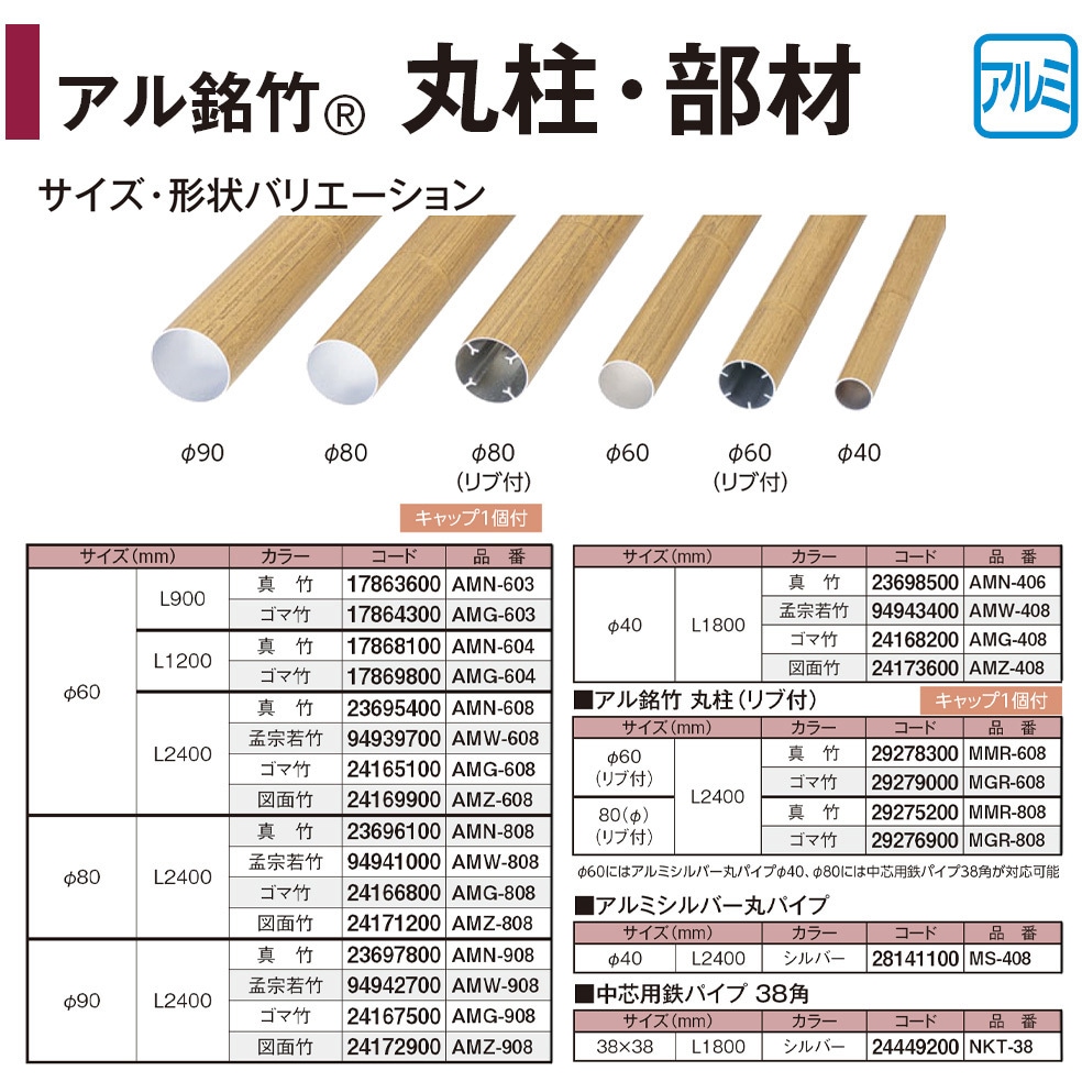 AMN-603 アル銘竹 丸柱 真竹 1本 タカショー 【通販モノタロウ】