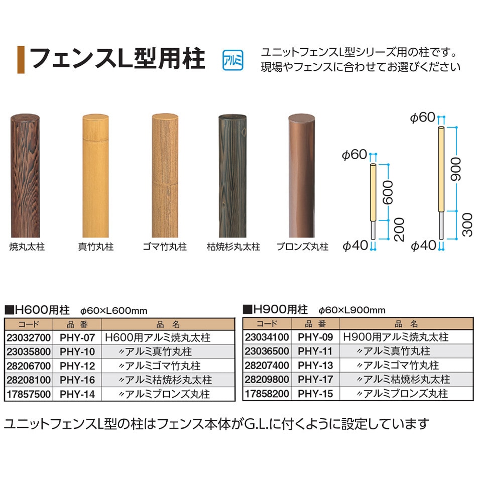PHY-17 ユニットフェンスL型用柱 枯焼杉丸太柱 1本 タカショー 【通販モノタロウ】