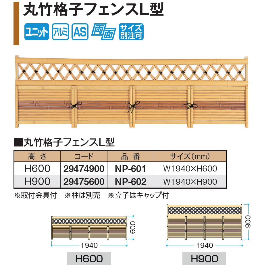 NP-602 丸竹格子フェンスL型 タカショー イエロー色 幅1940mm高さ900mm  NP-602