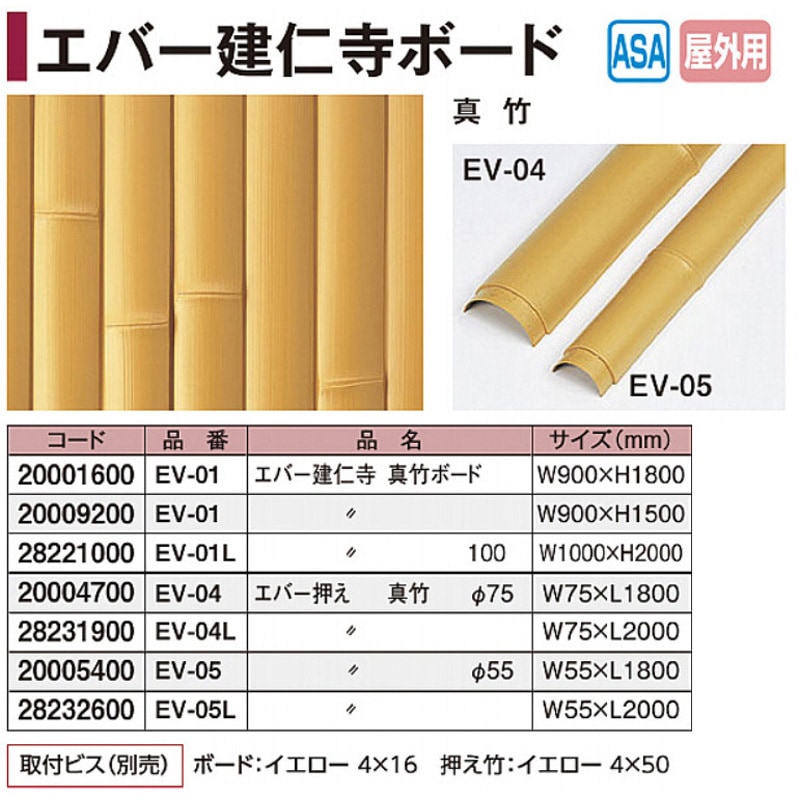 EV-01L エバー建仁寺ボード 真竹 タカショー 幅1000mm高さ2000mm  EV-01L