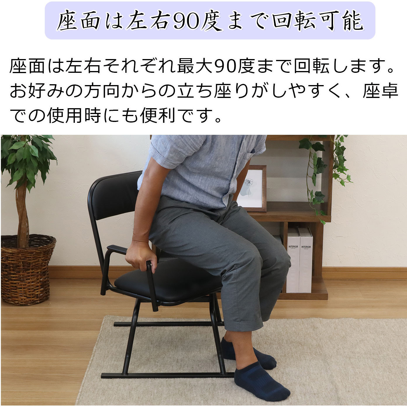 RCR-400 楽座椅子(回転式) AIS (エイ・アイ・エス) ブラウン色 高さ