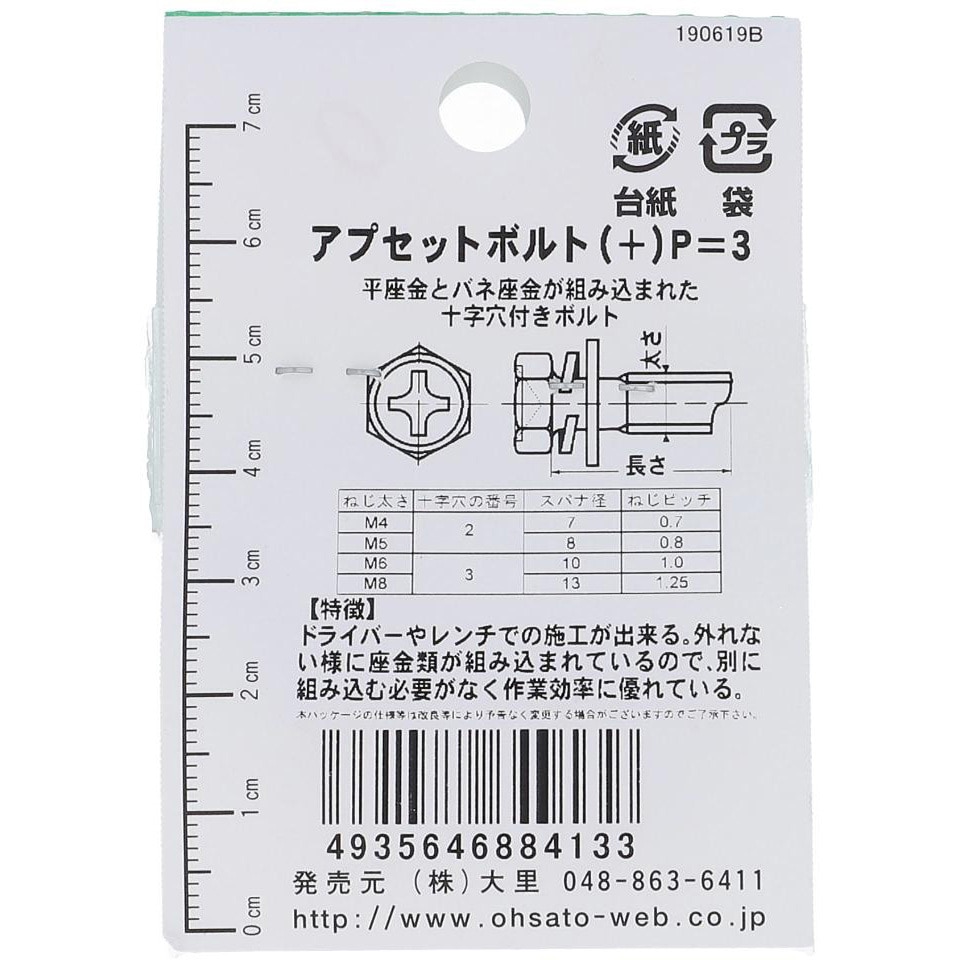 M6X20 ステンレス(+)アプセット六角ボルトP=3 (SW+JIS W組込