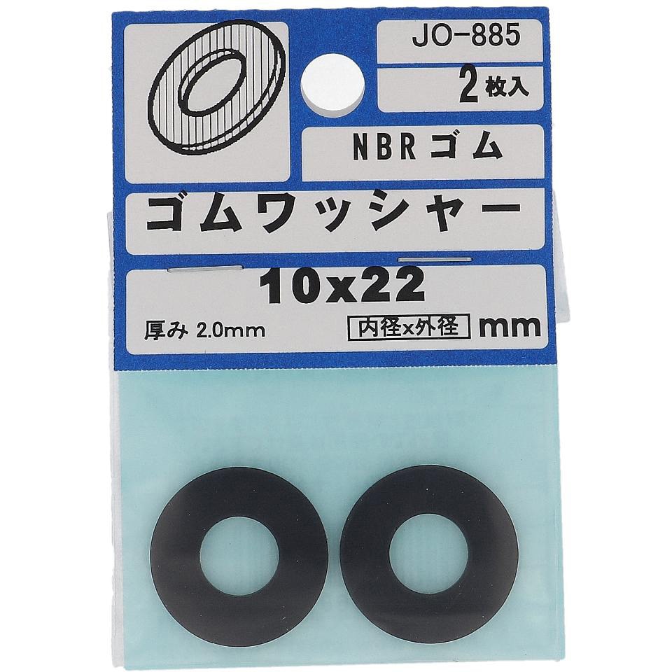 10X22X2.0 NBRゴムワッシャー 大里 厚さ2mm 1パック(2本) - 【通販モノタロウ】