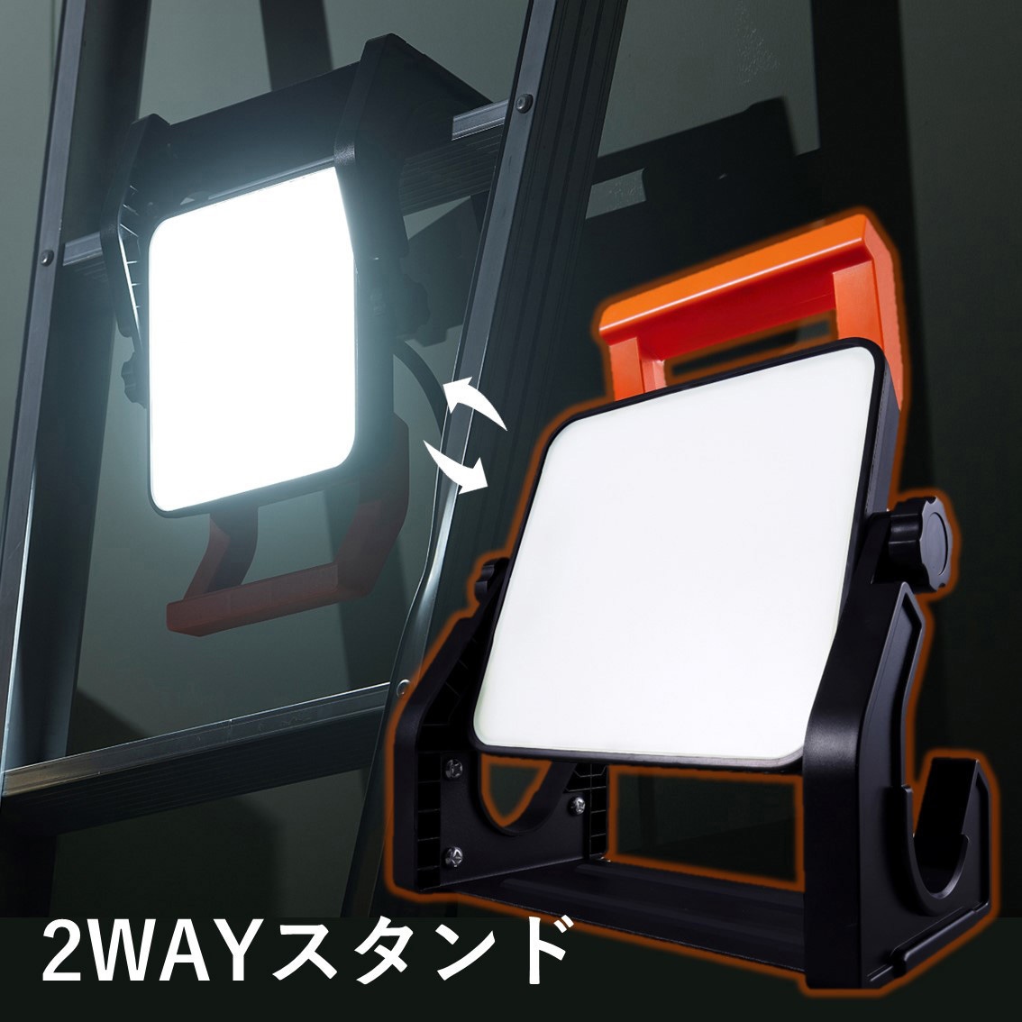 LWT-5000BAH2 置き型 LED投光器 AC式 屋内屋外兼用【1000/2000/5000lm