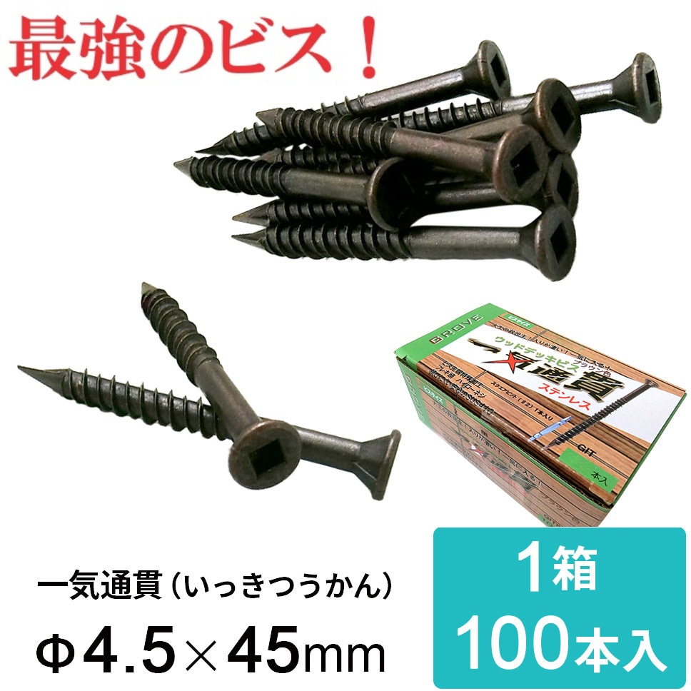 GITB452 GROVE一気通貫ステンレスウッドデッキビス ブラウン色 4.5