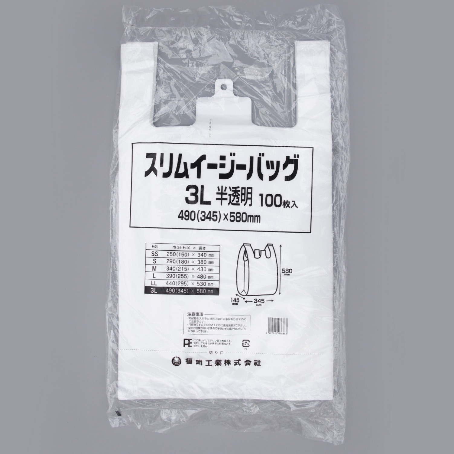 473261 スリムイージーバッグ 半透明 福助工業 サイズ3L 1ケース(15袋×100枚)
