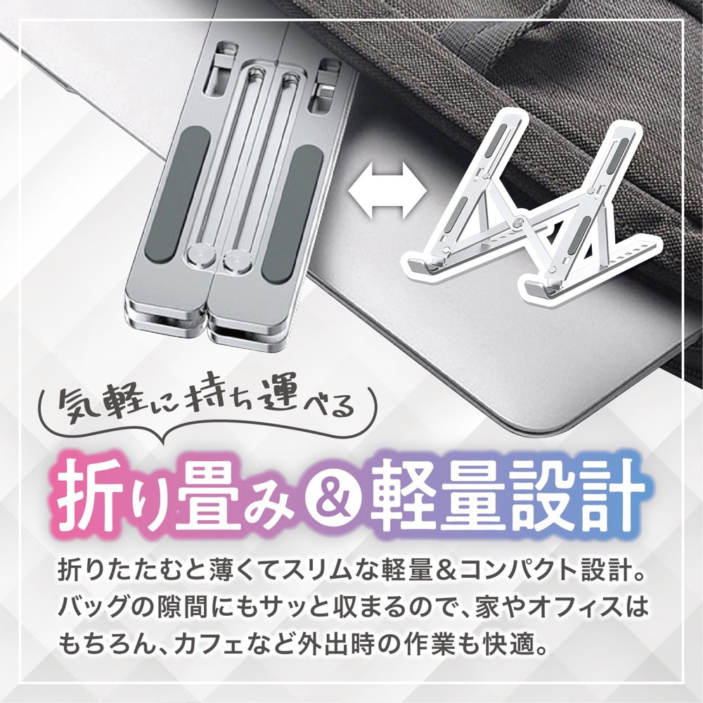 TR-PST003-SL ノートパソコンスタンド 折りたたみ アルミ合金製