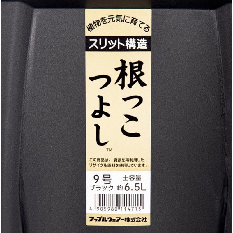 根っこつよし アップルウェアー 9号 1個(6.5L) - 【通販モノタロウ】