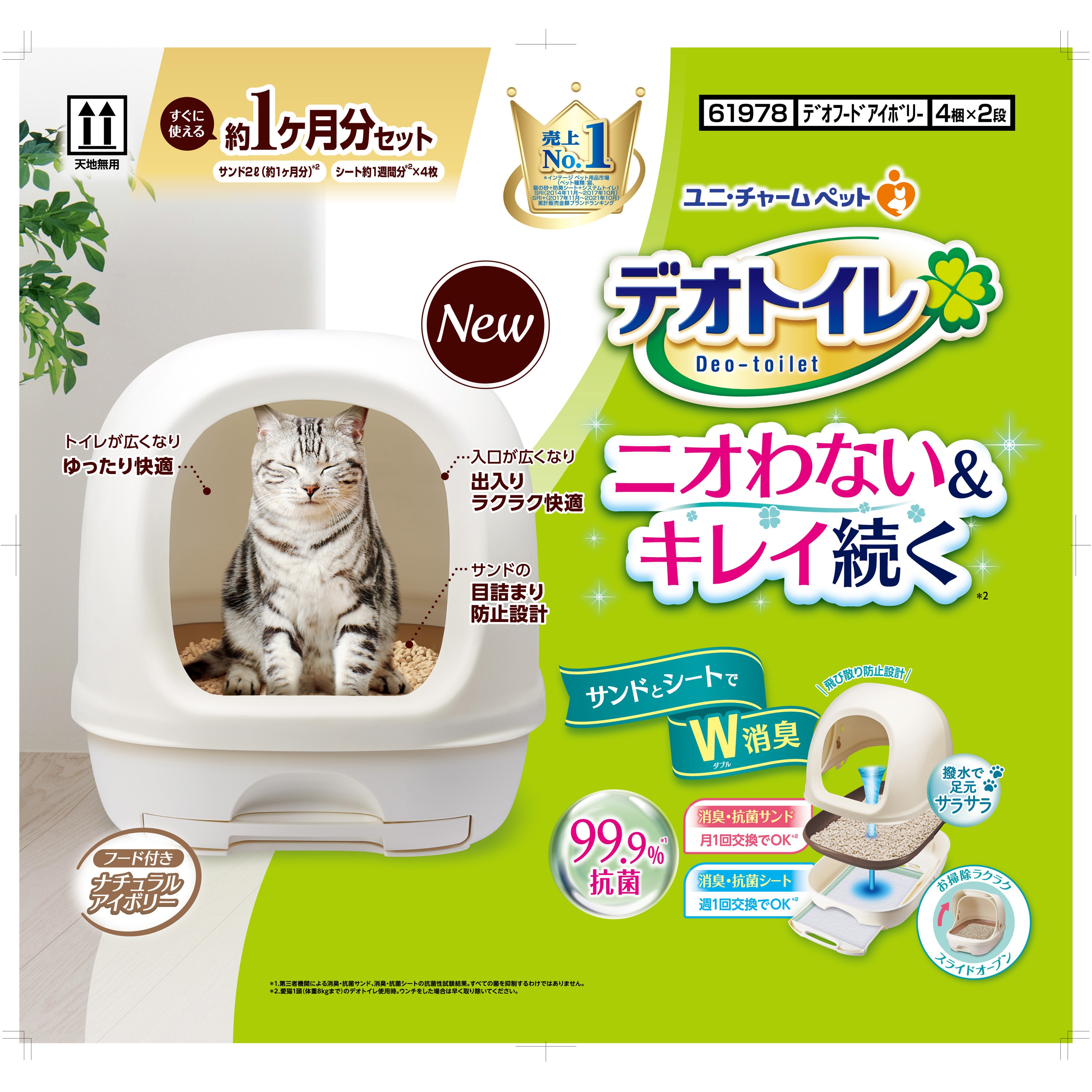 デオトイレ フード付き本体セット 1箱 ユニ・チャーム 【通販モノタロウ】