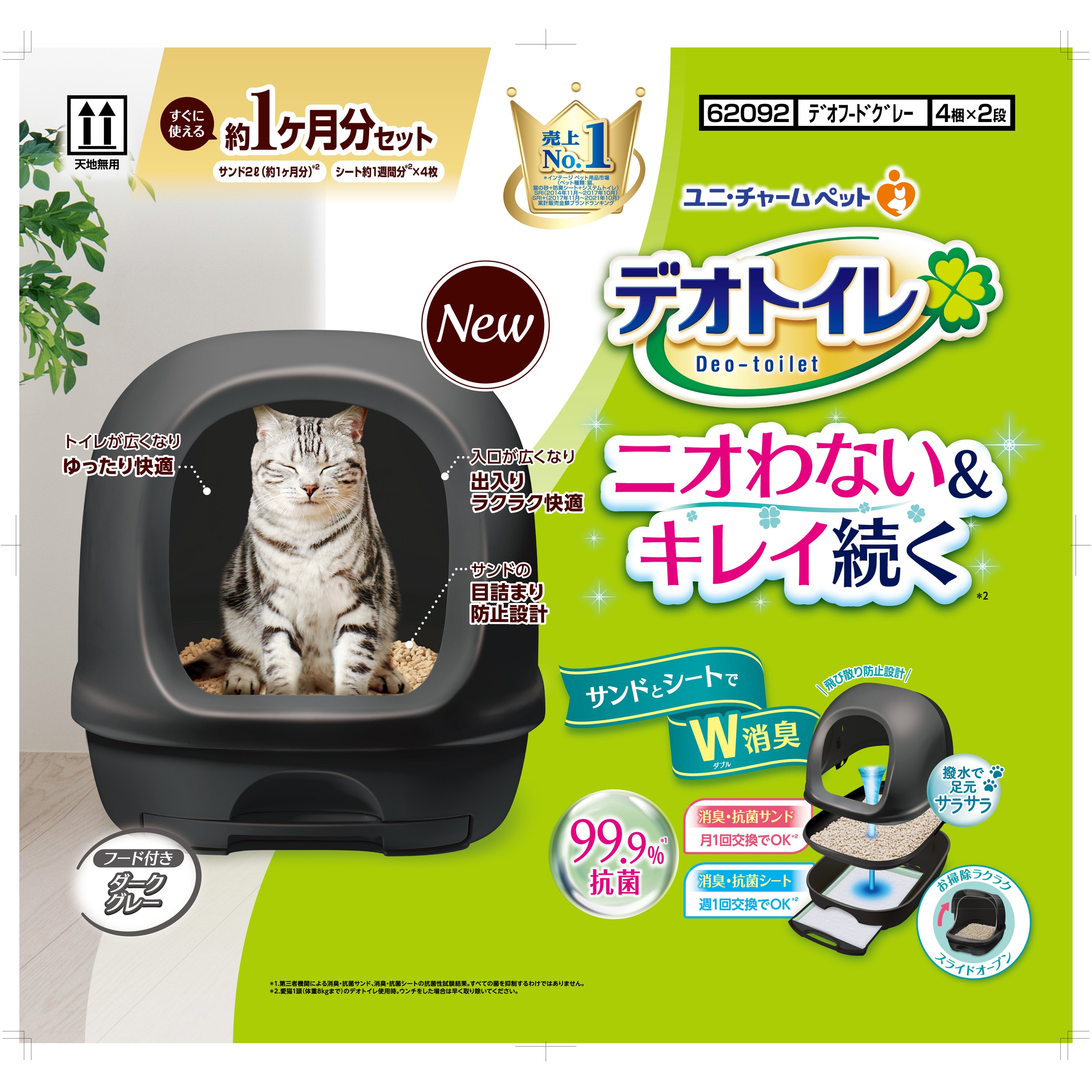 デオトイレ フード付き本体セット 1箱 ユニ・チャーム 【通販モノタロウ】