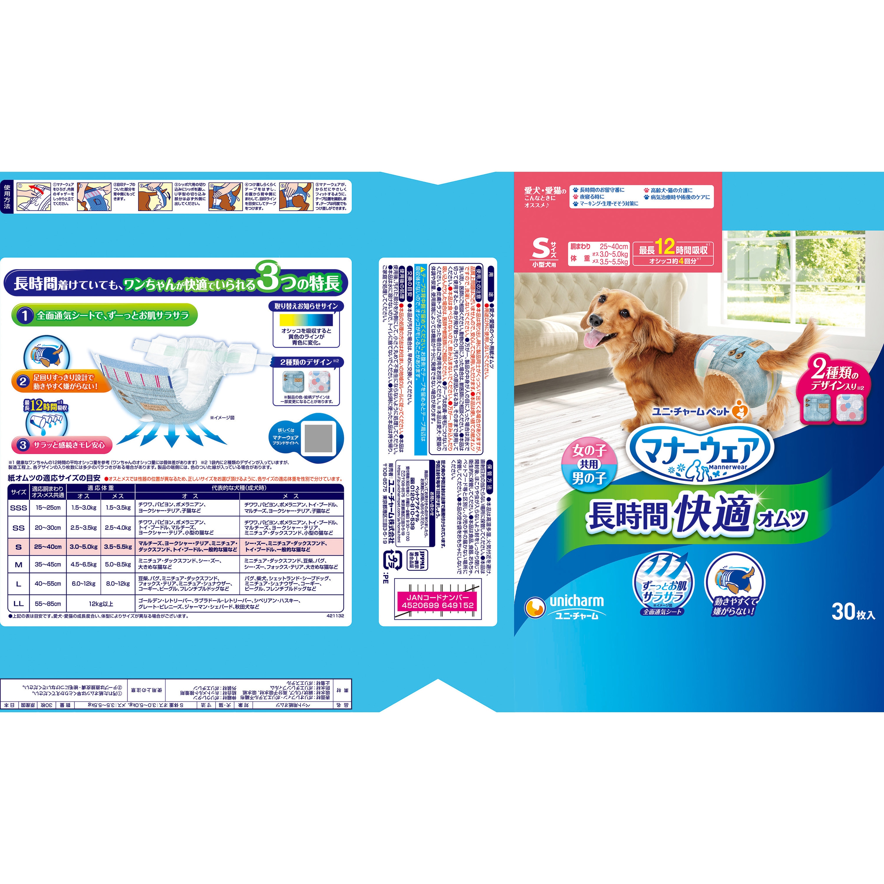 マナーウェア 長時間快適オムツ ユニ・チャーム サイズS 1袋(30枚