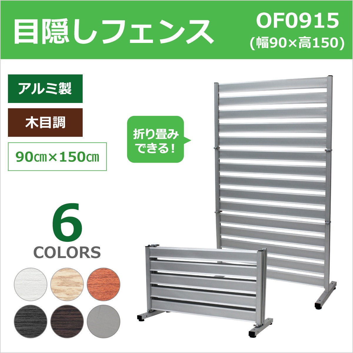 OF0915 オレフェンス アルマックス 木目調ブラウン色 OF0915 【通販