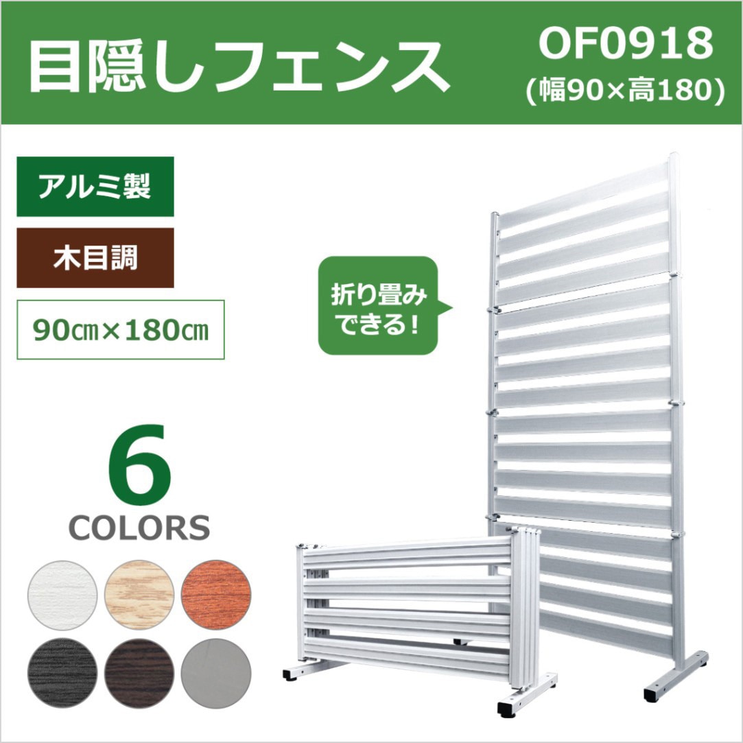 オレフェンス　90×150 木目調ホワイト　未使用 オレフェンス 90×150 木目調ホワイト 未使用 木目調 目隠し