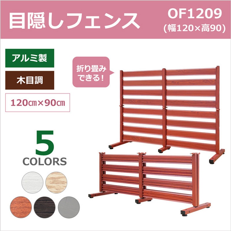 OF1209 オレフェンス アルマックス 木目調ダークブラウン色