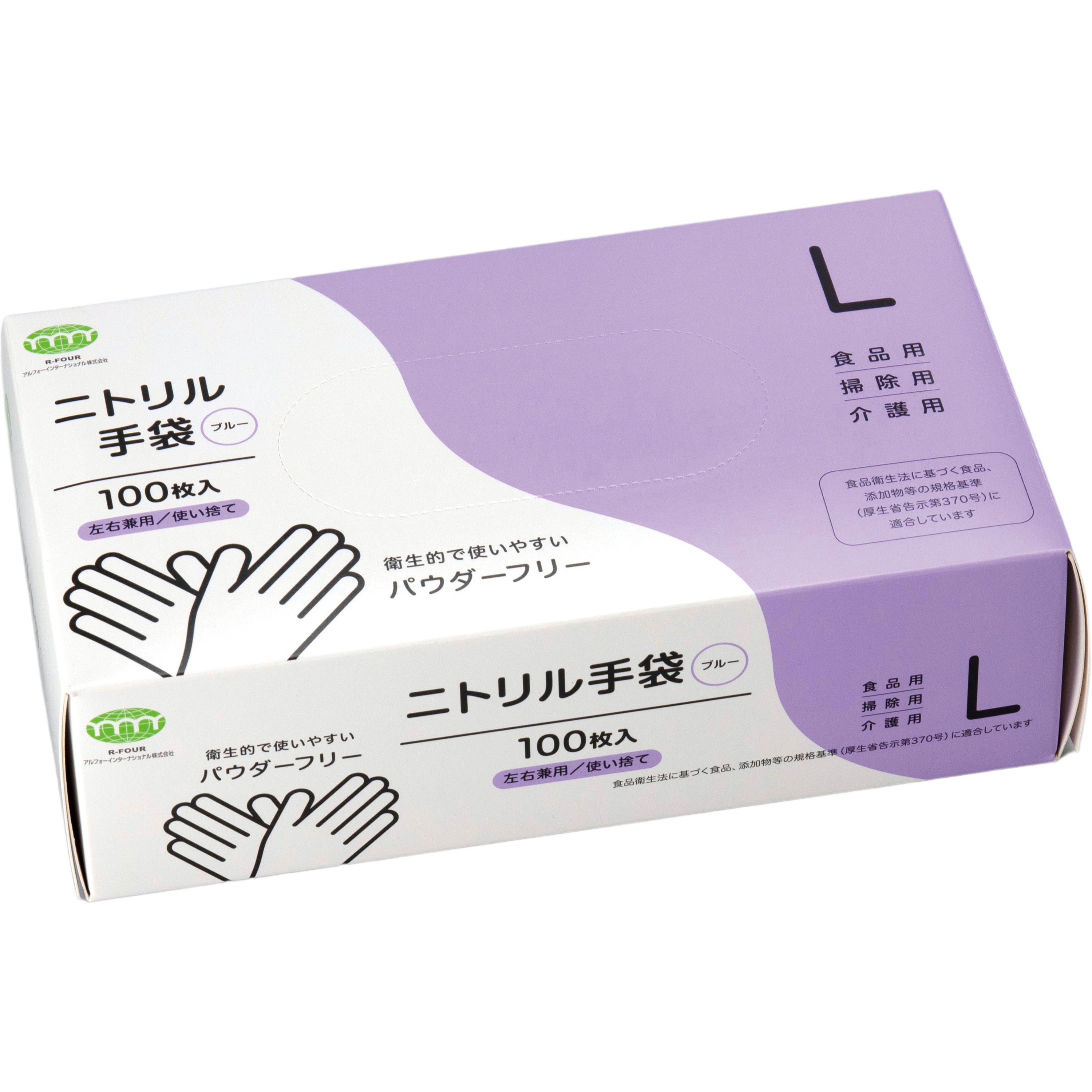 T-042 ニトリル手袋 70μ(粉なし) アルフォーインターナショナル ブルー