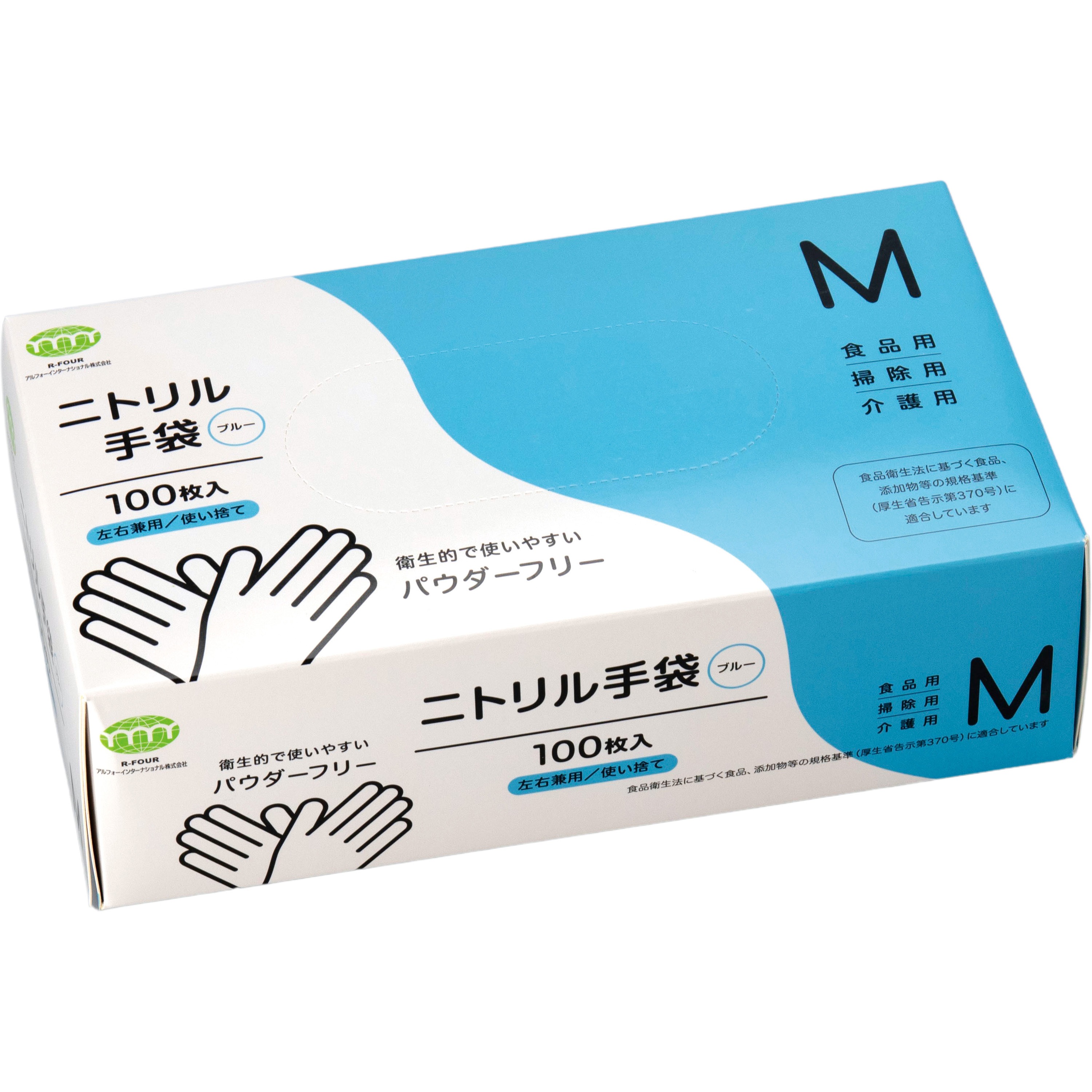 T-031 ニトリル手袋 80μ(粉なし) アルフォーインターナショナル ブルー 