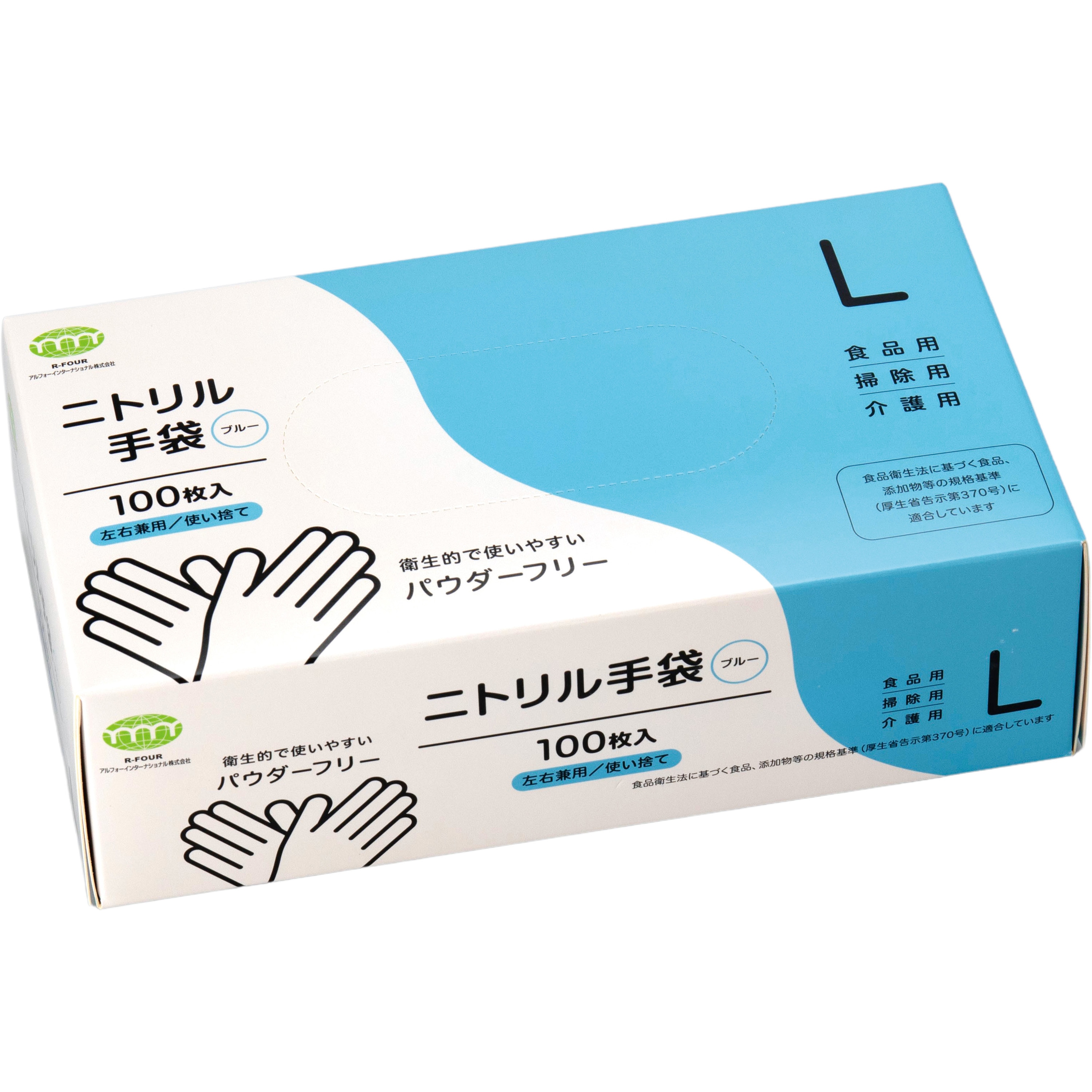 T-032 ニトリル手袋 80μ(粉なし) アルフォーインターナショナル ブルー