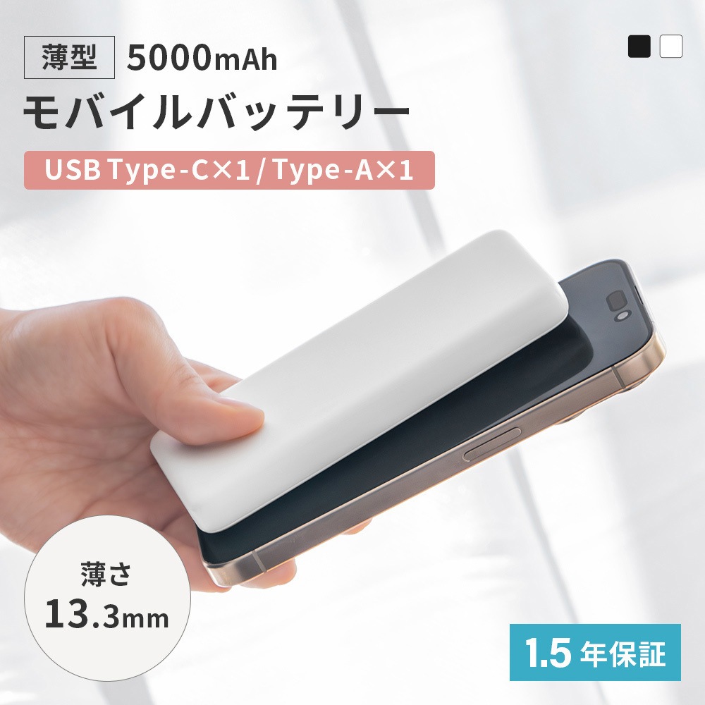 OWL-LPB5013-BK 厚さ13.3mm 5000mAh 最大15W出力 USB Type-C入出力/USB