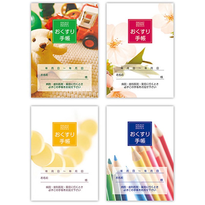 75510-000 おくすり手帳 4絵柄セット (KP-4) 金鵄製作所 ページ数32 縦148mm横105mm 1包(200冊) 75510-000