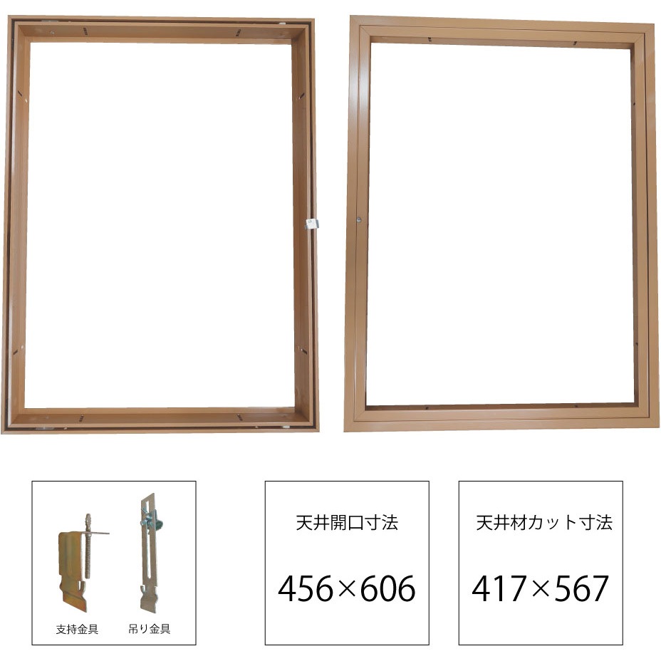 うす茶カラー天井点検ハッチ HOJO 幅450mm高さ600mm