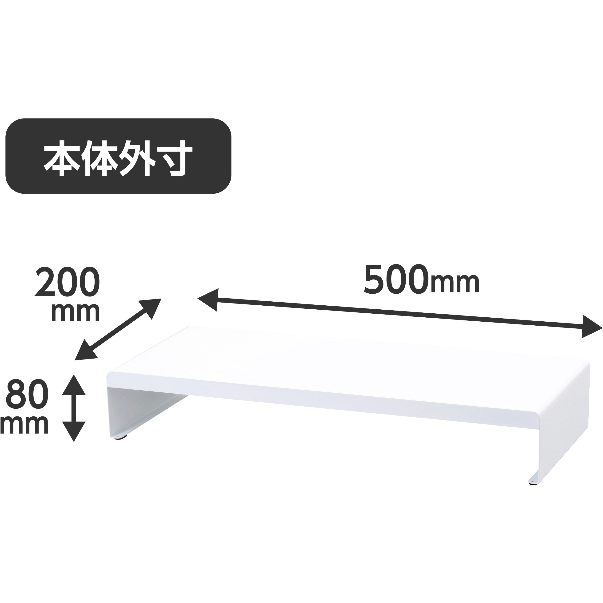 机上用モニター台 スチール製 シームレスフレーム モノタロウ ホワイト