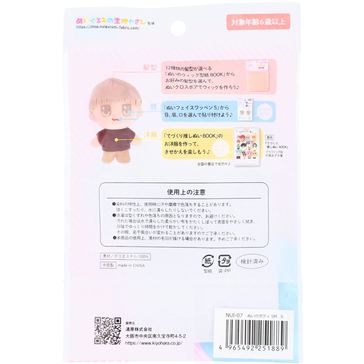 NUI-07 ぬいのボディ さくらミルク KIYOHARA(清原) 1袋 NUI-07