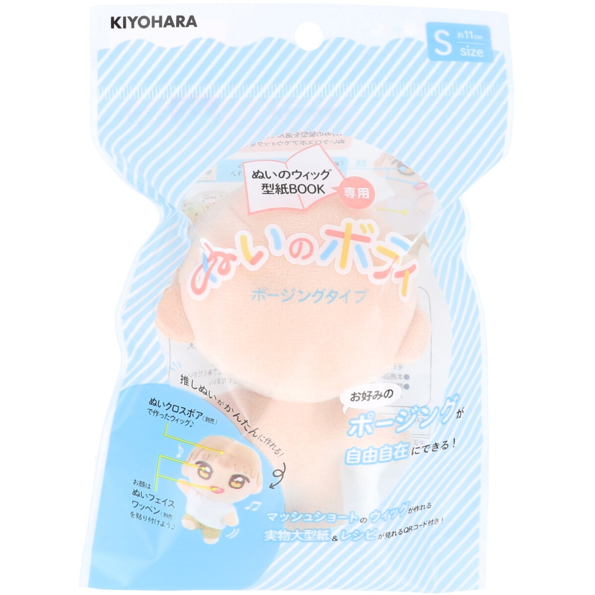 NUI-04 ぬいのボディ ポージングタイプ KIYOHARA(清原) 1袋 NUI-04