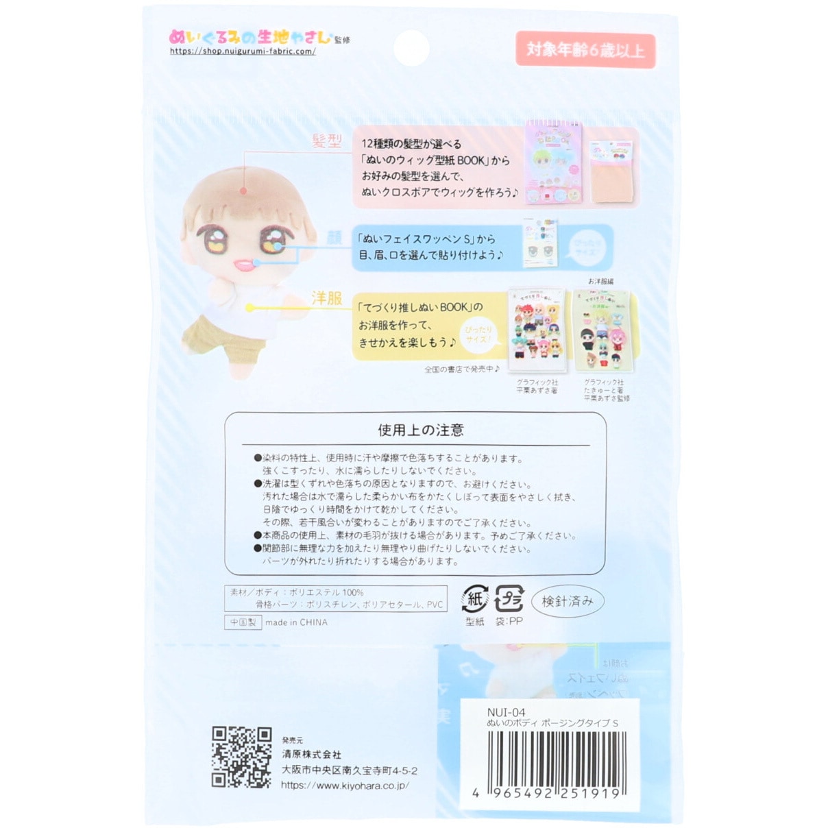 NUI-04 ぬいのボディ ポージングタイプ KIYOHARA(清原) 1袋 NUI-04