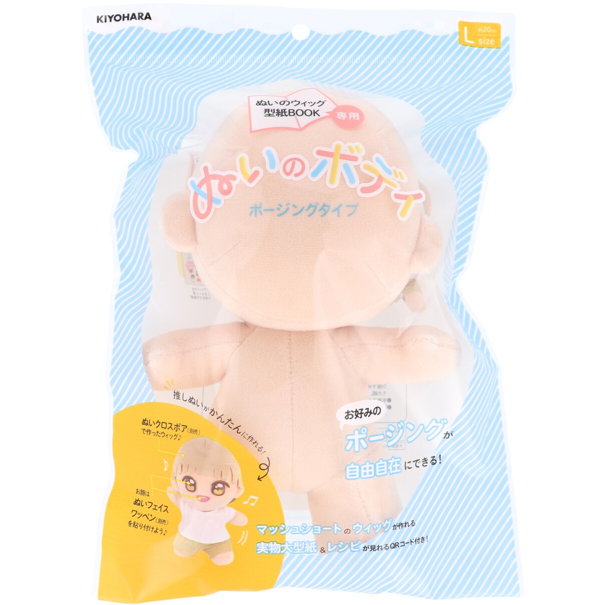 ぬいぐるみ Kiyo NUI-06 ぬいのボディ ポージングタイプ KIYOHARA(清原) 1袋 NUI-06