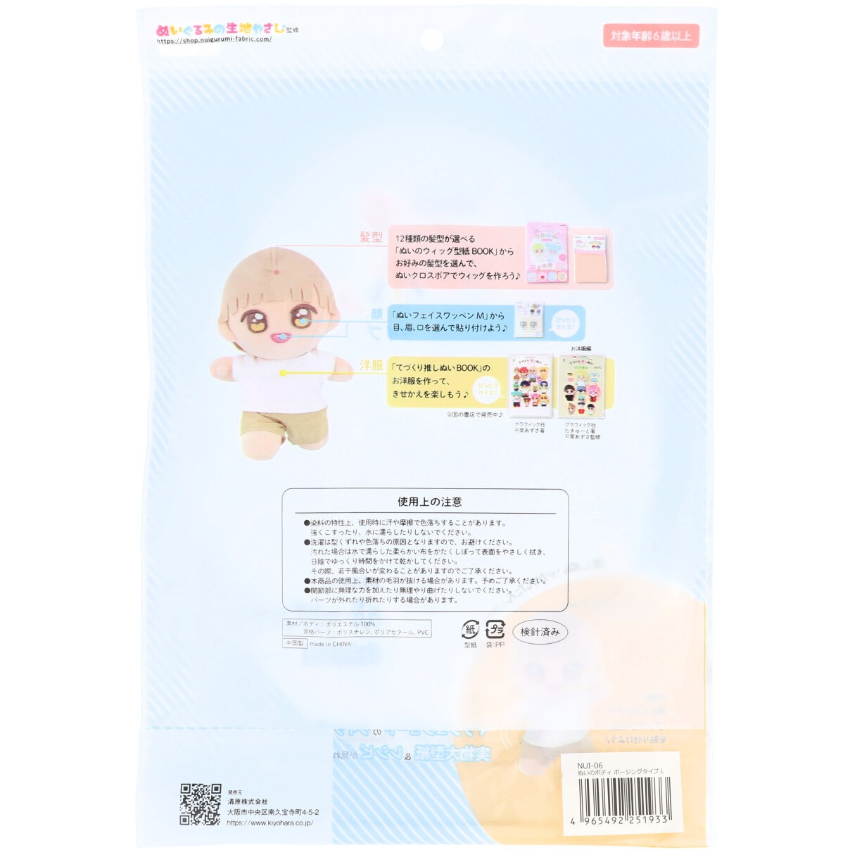 NUI-06 ぬいのボディ ポージングタイプ KIYOHARA(清原) 1袋 NUI-06