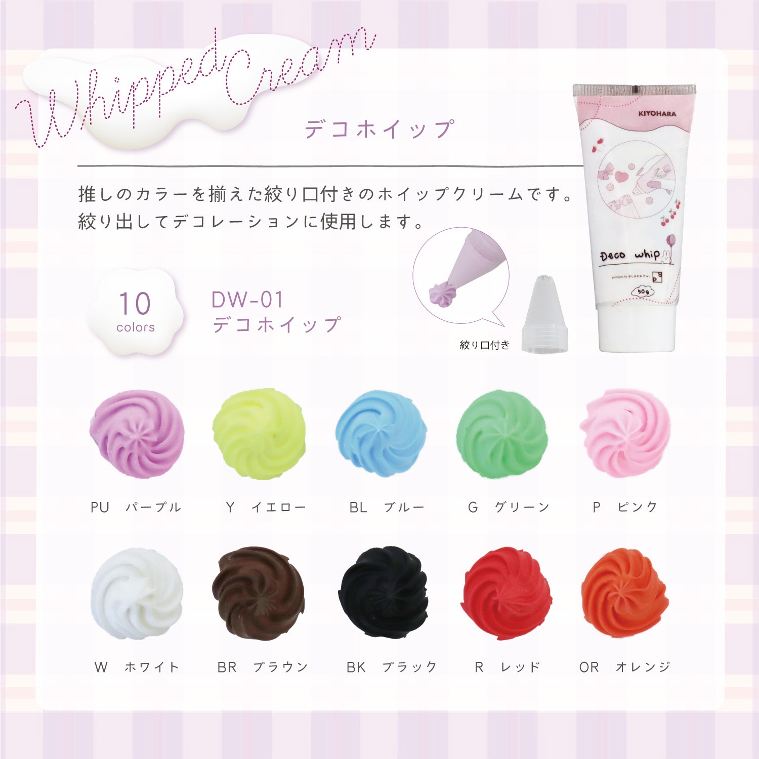 DW-01 デコホイップ KIYOHARA(清原) 1個(50g) DW-01 【通販モノタロウ】