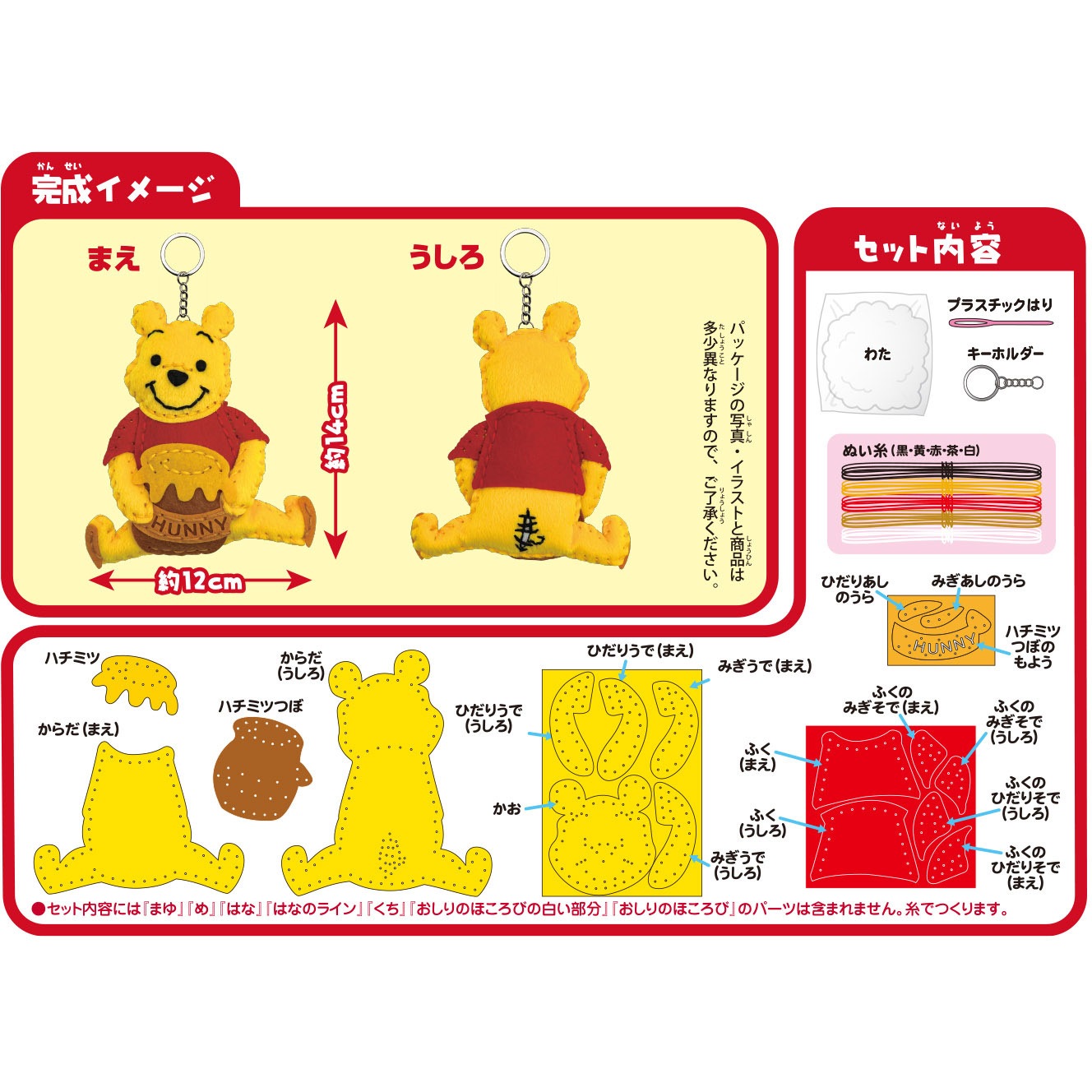 OM-019612 はじめてのソーイングキット キーホルダー 尾上萬 くまの