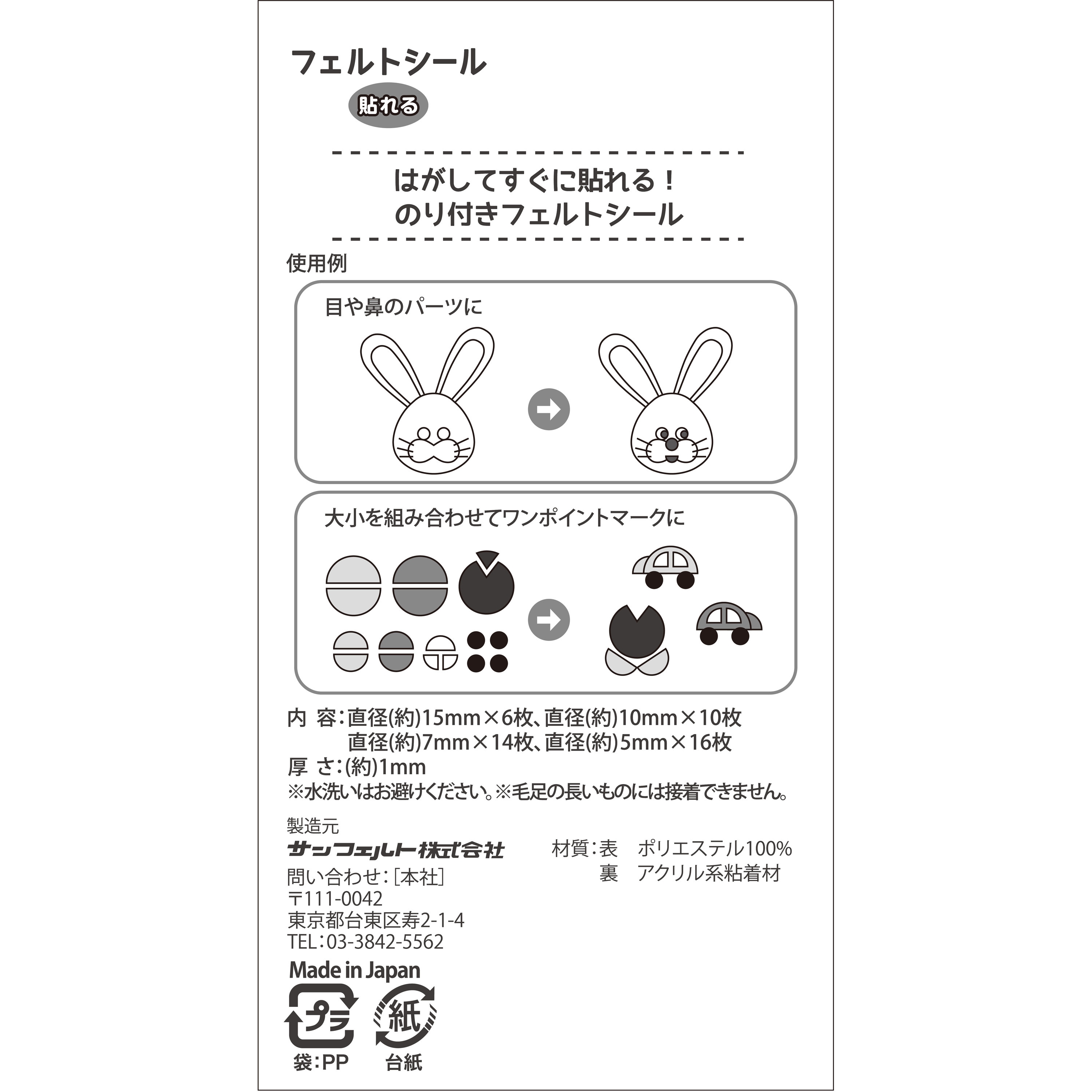 SFFS フェルトシール サンフェルト 113 赤色 1袋 【通販モノタロウ】 SFFS フェルトシール サンフェルト 113 赤色 1袋 【通販モノタロウ】