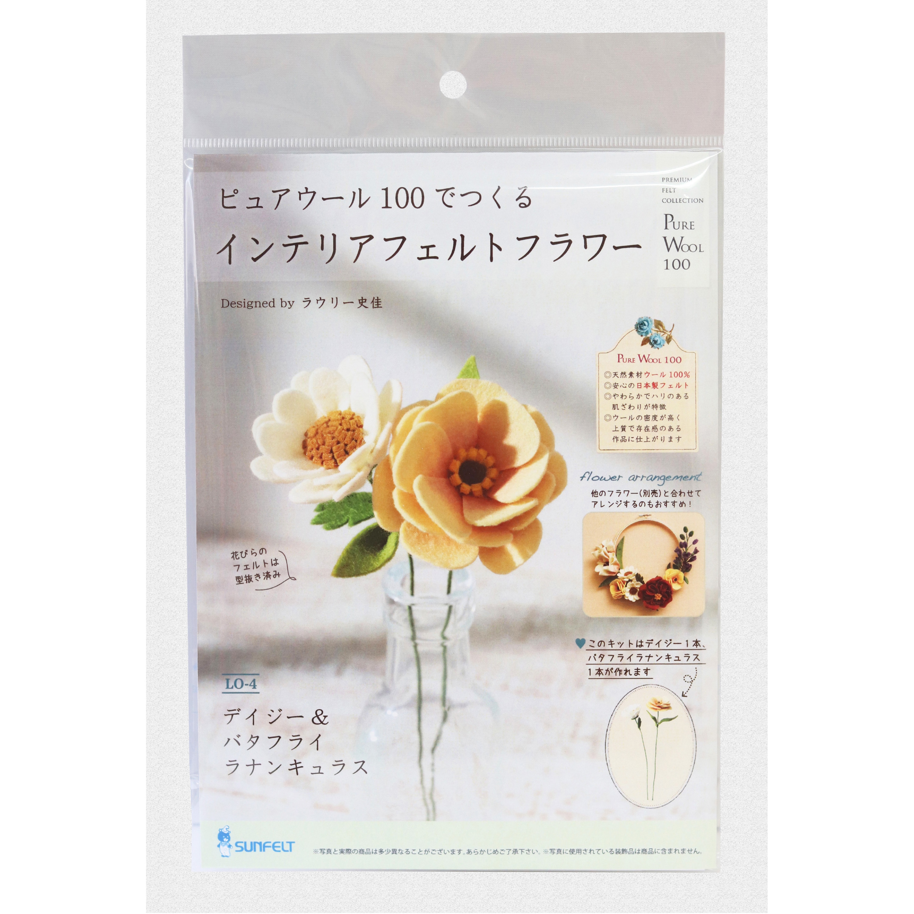 SFLO-4 手芸キット インテリアフラワー サンフェルト 1袋 SFLO-4