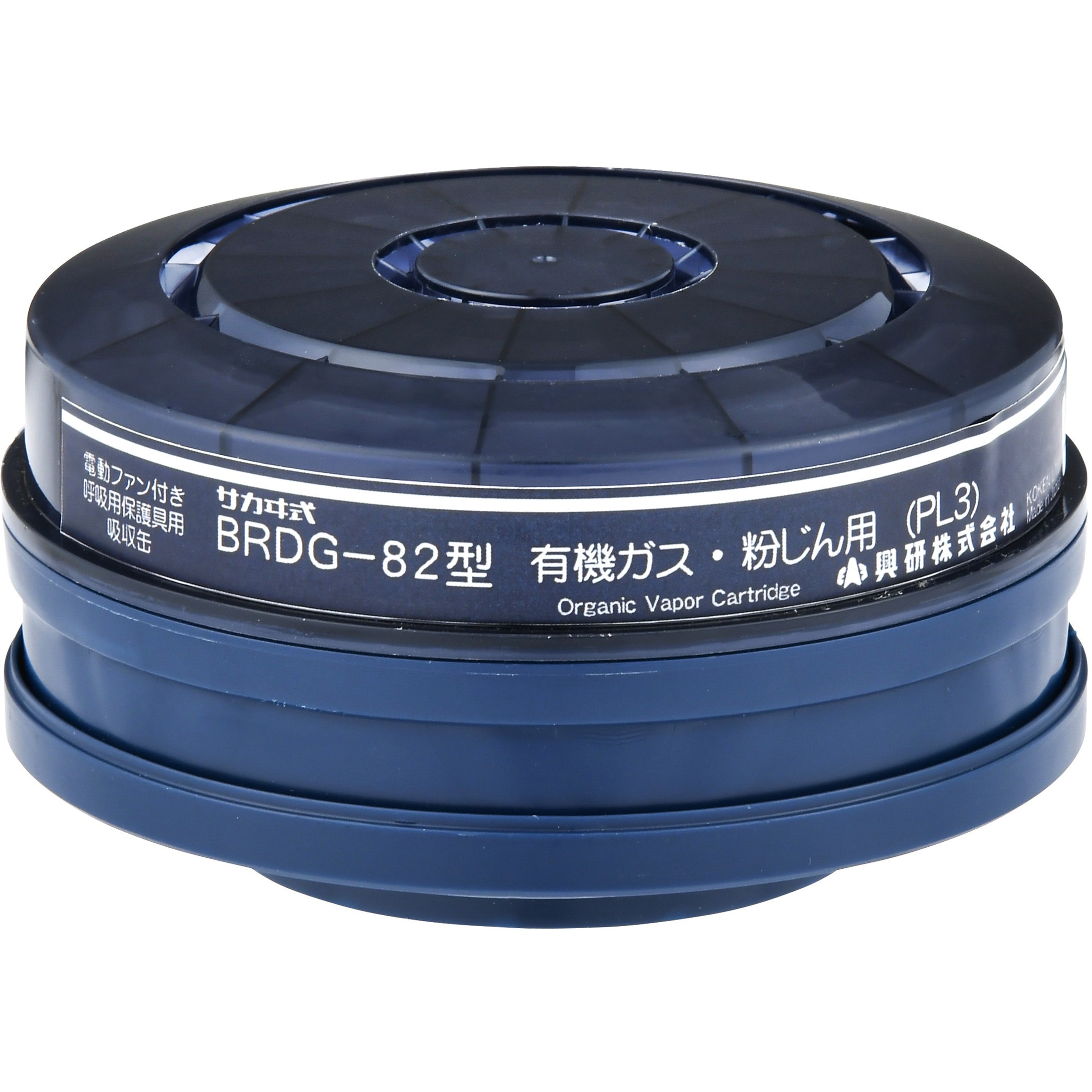 390755 除毒機能付きフィルタ BRDG-82 有機ガス・粉じん用 1個 興研