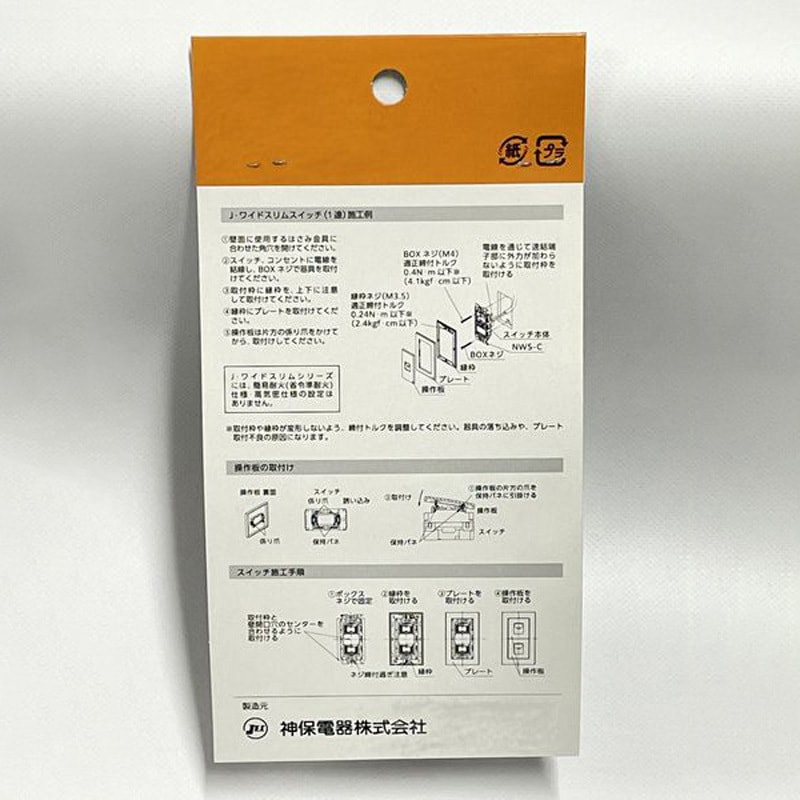NWS01002PWSPS J・ワイドスリムシリーズ スイッチセット+