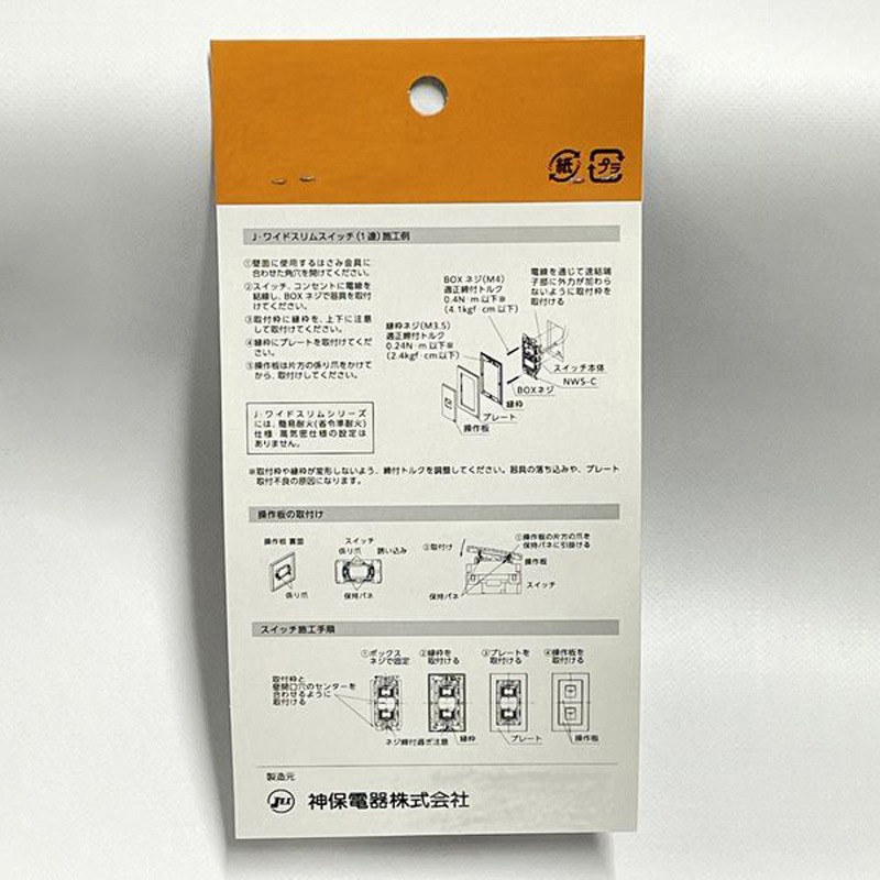 NWS02008MBKSPS J・ワイドスリムシリーズ スイッチセット+プレート 1