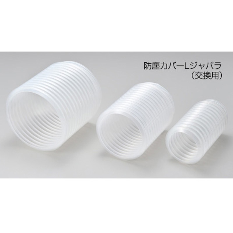 BCV-J170L UR21 UR-Lシャンク用 防塵カバー 1本 ユニカ 【通販モノタロウ】