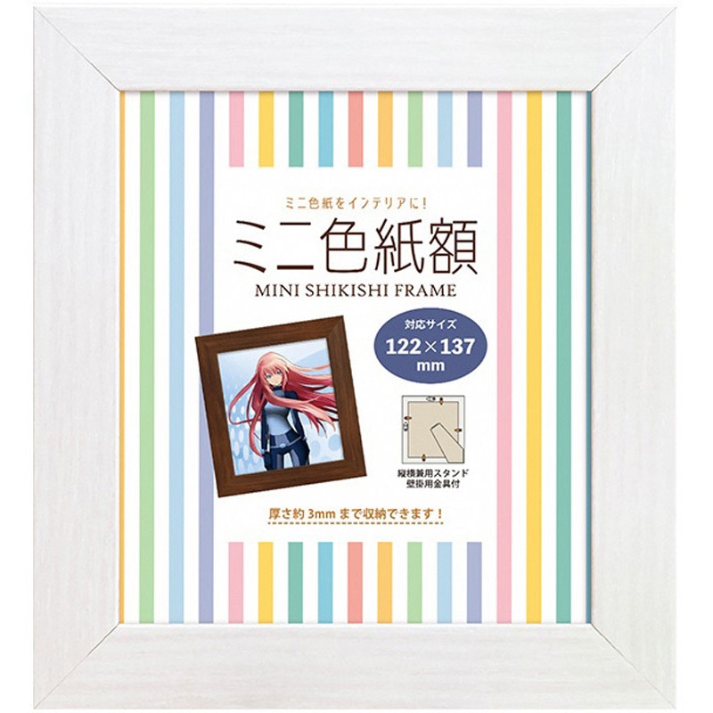 106040 ミニ色紙額 万丈 ホワイト色 縦横・掛け置き 兼用 - 【通販